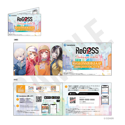 【先行予約商品】ReGLOSS渋谷さんぽLocatoneカード