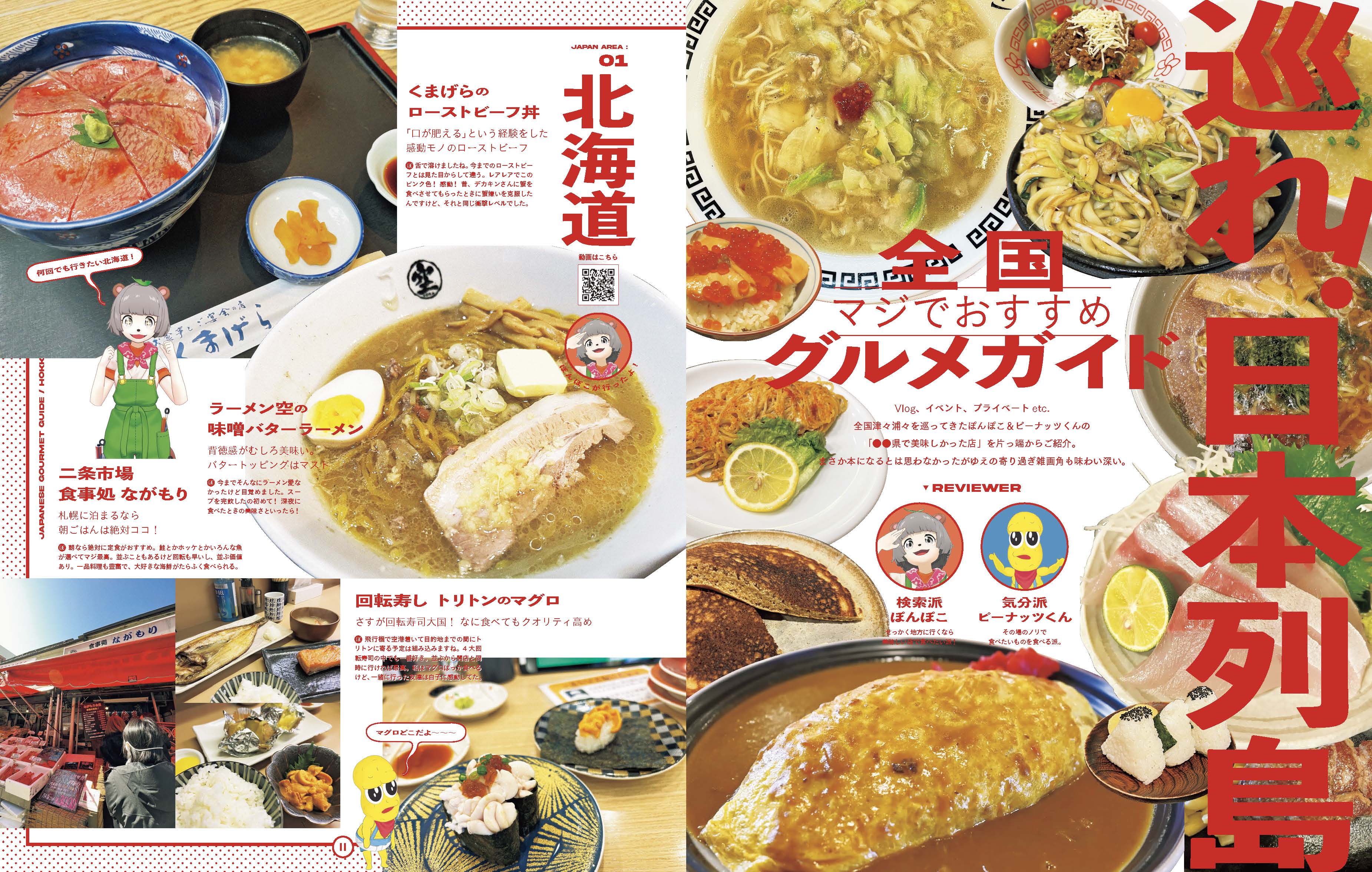 雑誌POKOPEA – IP書店 ONLINE